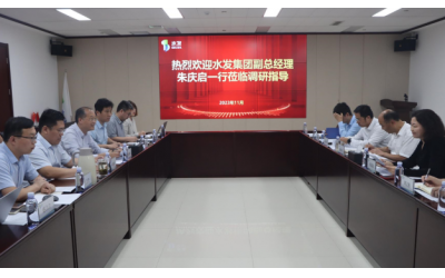 水發(fā)集團副總經(jīng)理、董事會秘書朱慶啟一行到水發(fā)燃氣調(diào)研指導工作