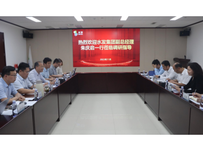 水發(fā)集團副總經(jīng)理、董事會秘書朱慶啟一行到水發(fā)燃氣調(diào)研指導工作